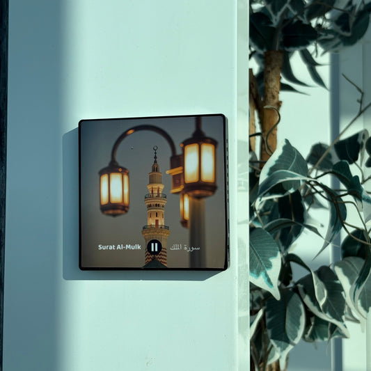 Surah Al-Mulk | Shaikh Mishary Rashid Al Afasy | Quran Audio Fridge Magnet