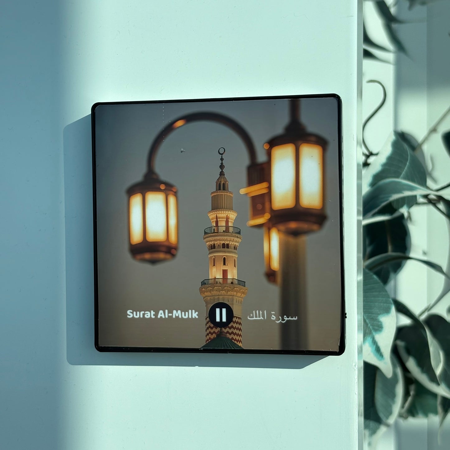 Surah Al-Mulk | Shaikh Mishary Rashid Al Afasy | Quran Audio Fridge Magnet