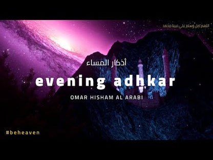 Morning & Evening Azkar | أذكار الصباح والمساء