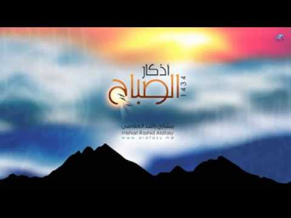 Morning & Evening Azkar | أذكار الصباح والمساء