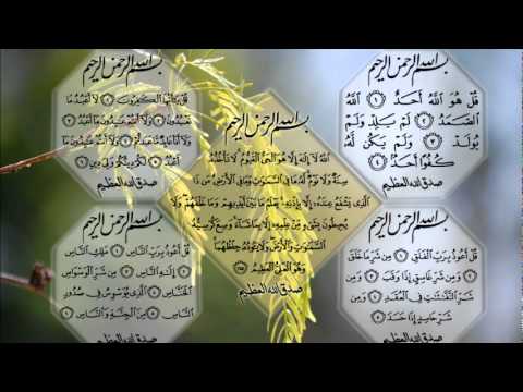 Ayatul Kursi - (4 Quls) | آية الكرسي - الأربع قل