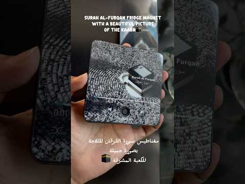 Surah Al Furqan | Sheikh Mishary Rashed Alafasy | Quran Audio Fridge Magnet