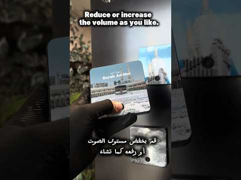 Surah An-Nur | Shaikh Mishary Rashid Al Afasy | Quran Audio Fridge Magnet